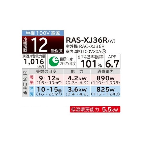 画像2: 日立 RAS-XJ36R(W) エアコン 12畳 ルームエアコン 壁掛形 XJシリーズ 単相100V 白くまくん スターホワイト (RAS-XJ36Nの後継品) ♪ (2)