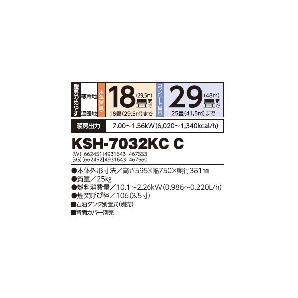 画像2: 長府/サンポット KSH-7032KC C(SG) 石油暖房機 煙突式 カベック ワイド液晶表示 シルバーグレー (KSH-7032KC B 後継品) ♪ (2)