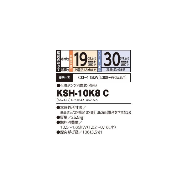 画像2: 長府/サンポット KSH-10K8 C 石油暖房機 角型 煙突式 (KSH-10K8 A1 後継品) ♪ (2)