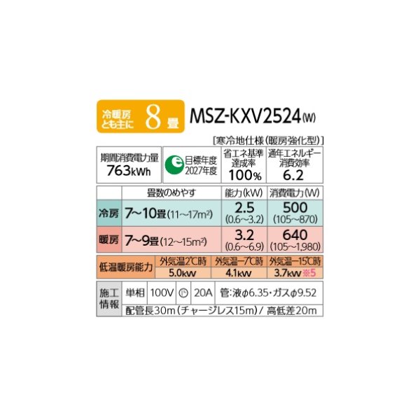 画像2: [在庫あり] 三菱 MSZ-KXV2524(W) エアコン 8畳 ルームエアコン KXVシリーズ ズバ暖 寒冷地 単相100V/20A 8畳程度 ピュアホワイト (MSZ-KXV2523-Wの後継) ♭☆2 (2)