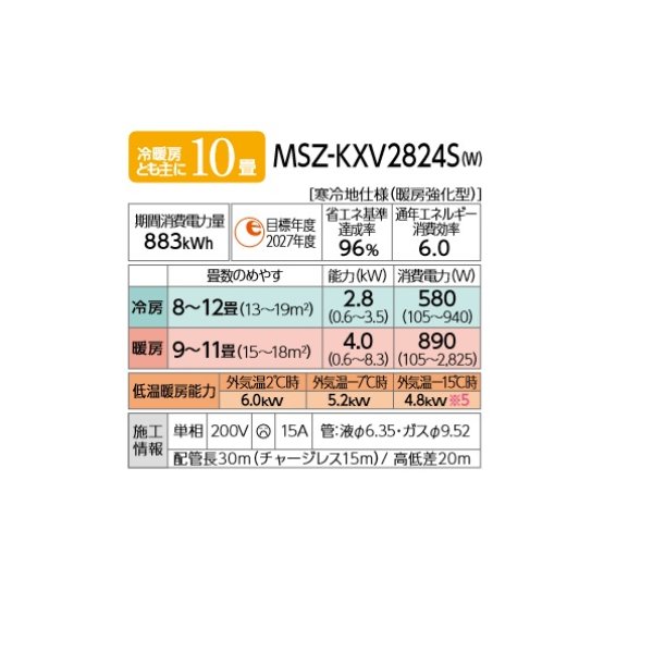 画像2: [在庫あり] 三菱 MSZ-KXV2824S(W) エアコン 10畳 ルームエアコン KXVシリーズ ズバ暖 寒冷地 単相200V/15A 10畳程度 ピュアホワイト (MSZ-KXV2823S-Wの後継) ♭☆2 (2)