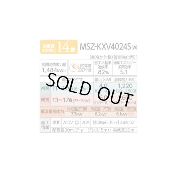 画像2: [在庫あり] 三菱 MSZ-KXV4024S(W) エアコン 14畳 ルームエアコン KXVシリーズ ズバ暖 寒冷地 単相200V/20A 14畳程度 ピュアホワイト (MSZ-KXV4023S-Wの後継) ♭☆2 (2)