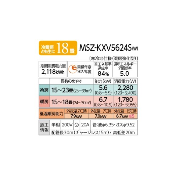 画像2: [在庫あり] 三菱 MSZ-KXV5624S(W) エアコン 18畳 ルームエアコン KXVシリーズ ズバ暖 寒冷地 単相200V/20A 18畳程度 ピュアホワイト (MSZ-KXV5623S-Wの後継) ♭☆2 (2)