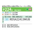 画像2: 日本キヤリア/旧東芝 RDSA22413MUB 業務用エアコン 天井埋込形 ダクト スーパーパワーエコ ゴールド シングル P224形 8馬力 三相200V ワイヤード 受注品 ♪∀§ (2)