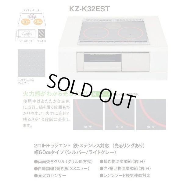 画像2: [在庫あり] パナソニック KZ-K32EST IHクッキングヒーター ビルトイン 幅60cm Kシリーズ 2口IH+ラジエント トップ：シルバー (KZ-G32EST の後継品) ♭☆2 (2)