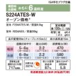 画像2: [在庫あり]ダイキン S224ATES-W エアコン 6畳 ルームエアコン Eシリーズ 単相100V 15A 6畳程度 ホワイト (S223ATES-W 後継品) ☆2 (2)