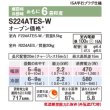 画像2: [在庫あり]ダイキン S224ATES-W エアコン 6畳 ルームエアコン Eシリーズ 単相100V 15A 6畳程度 ホワイト (S223ATES-W 後継品) ♭☆2 (2)