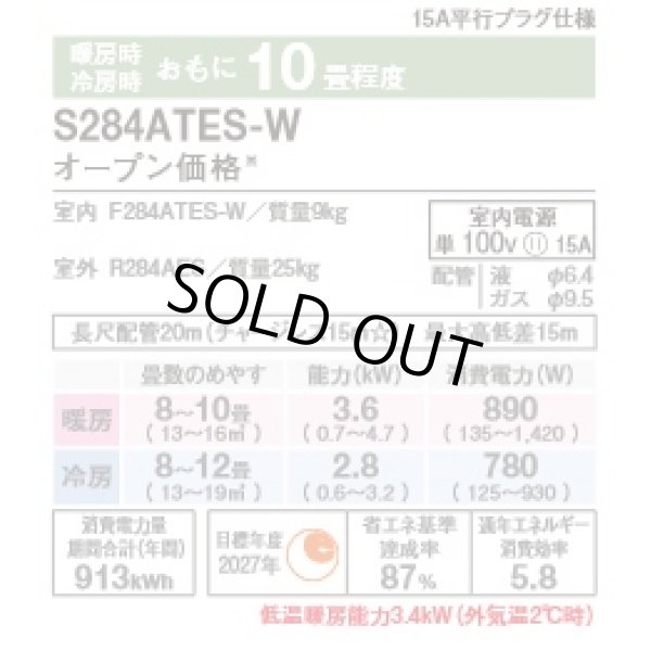 画像2: [在庫あり]ダイキン S284ATES-W エアコン 10畳 ルームエアコン Eシリーズ 単相100V 15A 10畳程度 ホワイト (S283ATES-W 後継品) ☆2 (2)