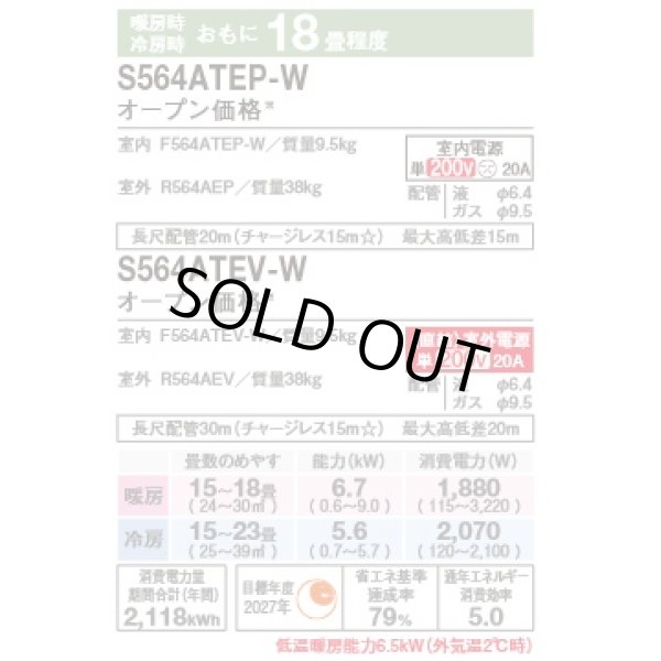 画像2: [在庫あり]ダイキン S564ATEP-W エアコン 18畳 ルームエアコン Eシリーズ 単相200V 20A 18畳程度 ホワイト (S563ATEP-W 後継品) ☆2 (2)