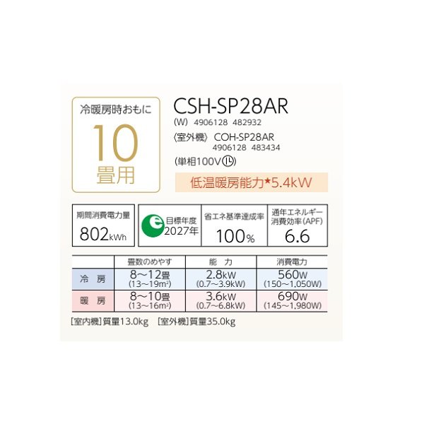 画像2: コロナ CSH-SP28AR(W) ルームエアコン ReLaLa SPシリーズ 単相100V 10畳用 (2)