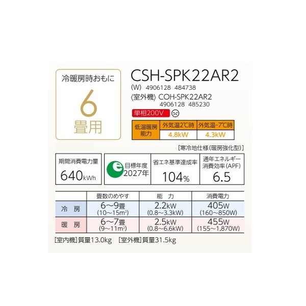 画像2: コロナ CSH-SPK22AR2(W) ルームエアコン ReLaLa SPKシリーズ 単相200V 寒冷地向け-25℃対応 6畳用 (2)