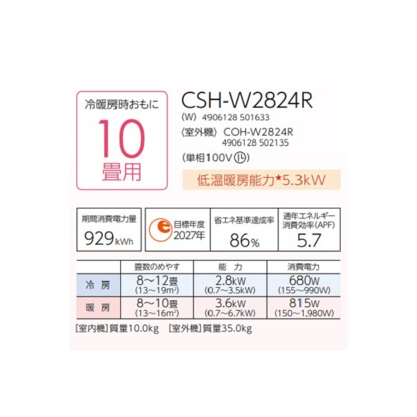 画像2: コロナ CSH-W2824R(W) ルームエアコン ReLaLa Wシリーズ 単相100V 10畳用 (2)