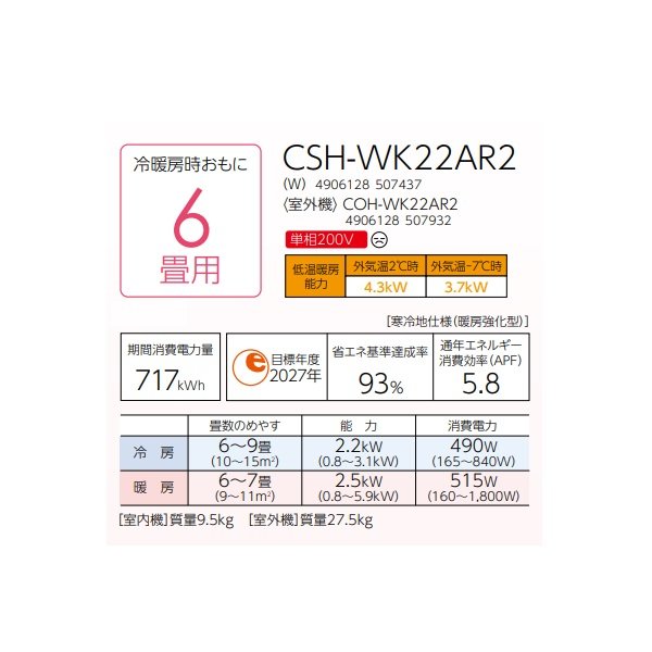 画像2: コロナ CSH-WK22AR2(W) ルームエアコン ReLaLa WKシリーズ 単相200V 寒冷地向け-25℃対応 6畳用 (2)