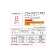 画像2: コロナ CSH-WK25AR2(W) ルームエアコン ReLaLa WKシリーズ 単相200V 寒冷地向け-25℃対応 8畳用 (2)