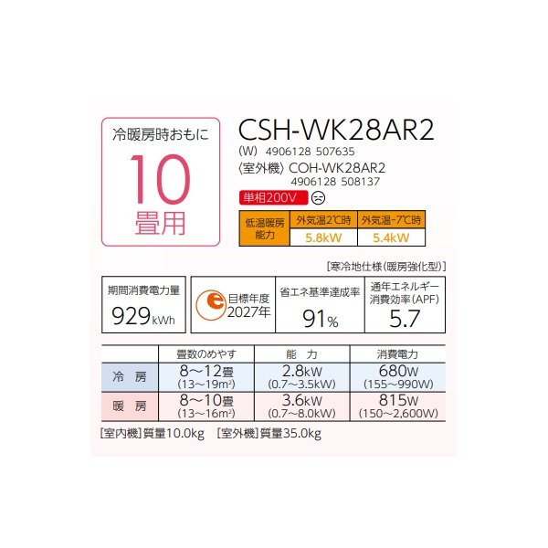 画像2: コロナ CSH-WK28AR2(W) ルームエアコン ReLaLa WKシリーズ 単相200V 寒冷地向け-25℃対応 10畳用 (2)