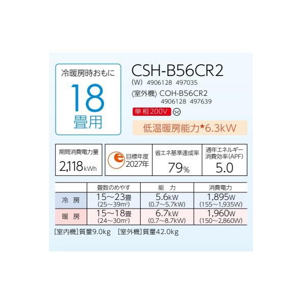 画像3: コロナ CSH-B56CR2(W) ルームエアコン ReLaLa Bシリーズ 単相200V アクアドロップ洗浄Lite 18畳用 (3)