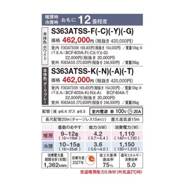 画像2: ダイキン S363ATSS-T エアコン 12畳 ルームエアコン SXシリーズ risora 単相100V 20A 12畳程度 ノルディックブラウン ♪ (2)
