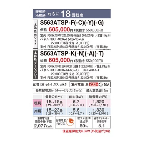 画像2: ダイキン S563ATSP-T エアコン 18畳 ルームエアコン SXシリーズ risora 単相200V 20A 18畳程度 ノルディックブラウン ♪ (2)