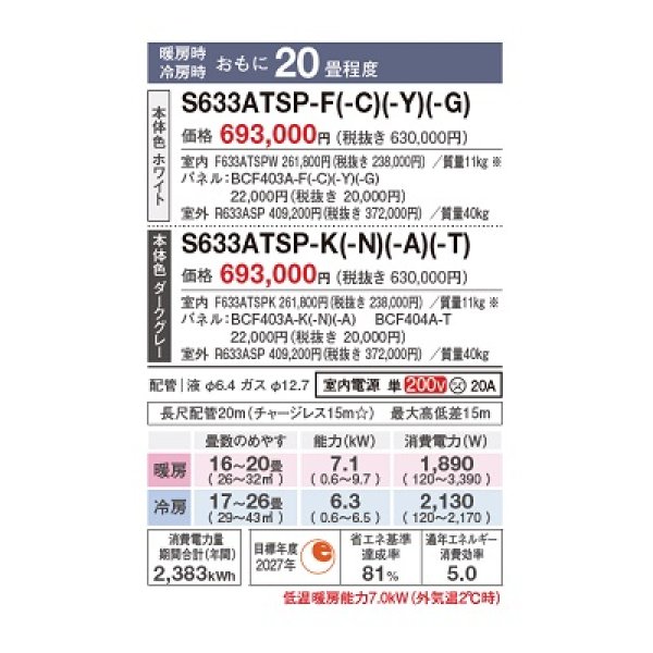 画像2: ダイキン S633ATSP-T エアコン 20畳 ルームエアコン SXシリーズ risora 単相200V 20A 20畳程度 ノルディックブラウン ♪ (2)