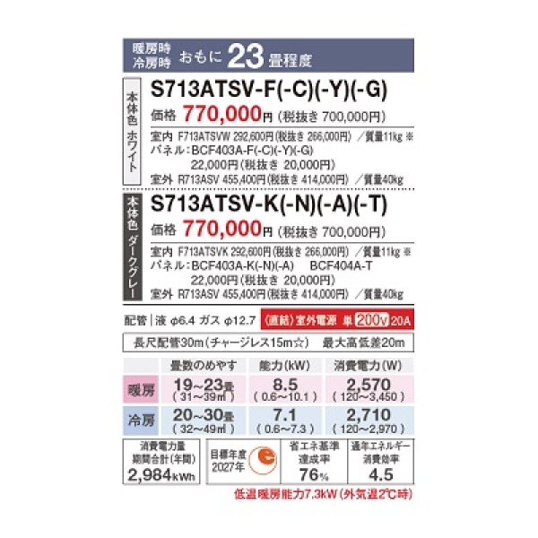 画像2: ダイキン S713ATSV-T エアコン 23畳 ルームエアコン SXシリーズ risora 室外電源タイプ 単相200V 20A 23畳程度 ノルディックブラウン ♪ (2)
