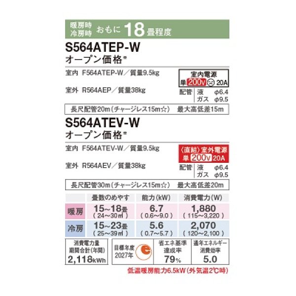 画像2: ダイキン S564ATEP-W エアコン 18畳 ルームエアコン Eシリーズ 単相200V 20A 18畳程度 ホワイト (S563ATEP-W 後継品) ♪ (2)