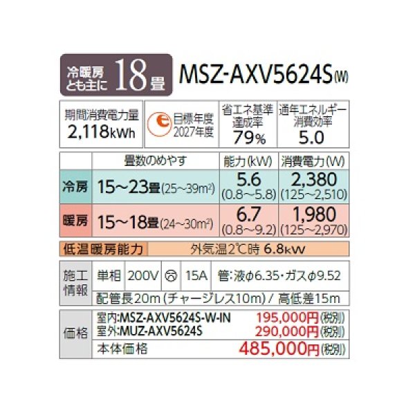 画像2: 三菱 MSZ-AXV5624S(W) エアコン 18畳 ルームエアコン AXVシリーズ 単相200V/15A 18畳程度 ピュアホワイト (MSZ-AXV5623S-Wの後継品) ♪ (2)