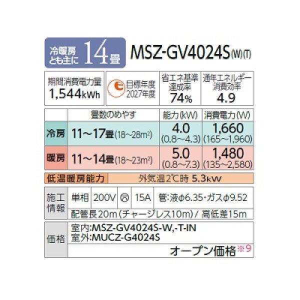 画像2: 三菱 MSZ-GV4024S(W) エアコン 14畳 ルームエアコン GVシリーズ 単相200V/15A 14畳程度 ピュアホワイト (MSZ-GV4023S-Wの後継品) ♪ (2)