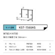 画像2: 藤山 KST-7560AS Fitrack×乾太くん専用台 乾太くん専用可動棚セット フィットラック W750×H700 (2)