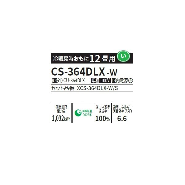 画像2: パナソニック CS-364DLX-W エアコン 12畳 ルームエアコン LXシリーズ ナノイーX 単相100V 12畳程度 クリスタルホワイト (CS-363DLX-Wの後継品) ♭ (2)