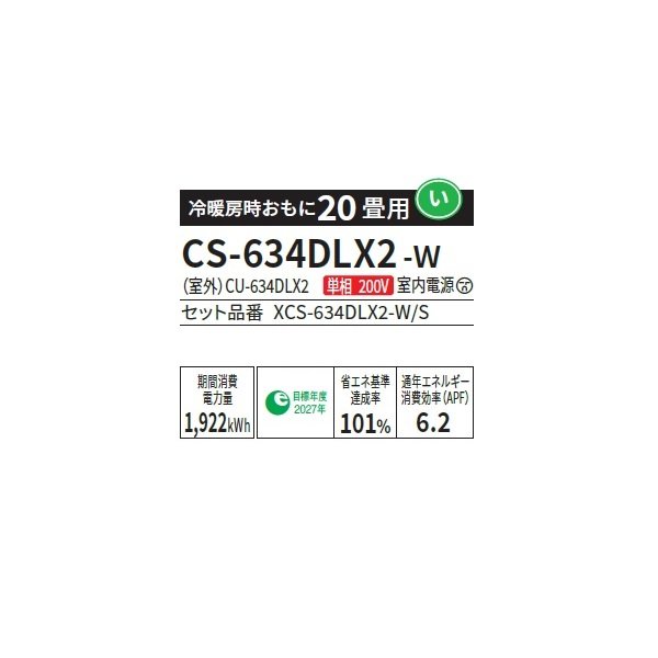 画像2: パナソニック CS-634DLX2-W エアコン 20畳 ルームエアコン LXシリーズ ナノイーX 単相200V 20畳程度 クリスタルホワイト (CS-633DLX2-Wの後継品) ∀ (2)