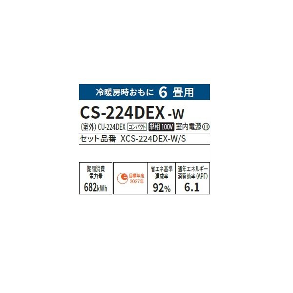 画像2: パナソニック CS-224DEX-W エアコン 6畳 ルームエアコン EXシリーズ ナノイーX 単相100V 6畳程度 クリスタルホワイト (CS-223DEX-Wの後継品) ∀ (2)