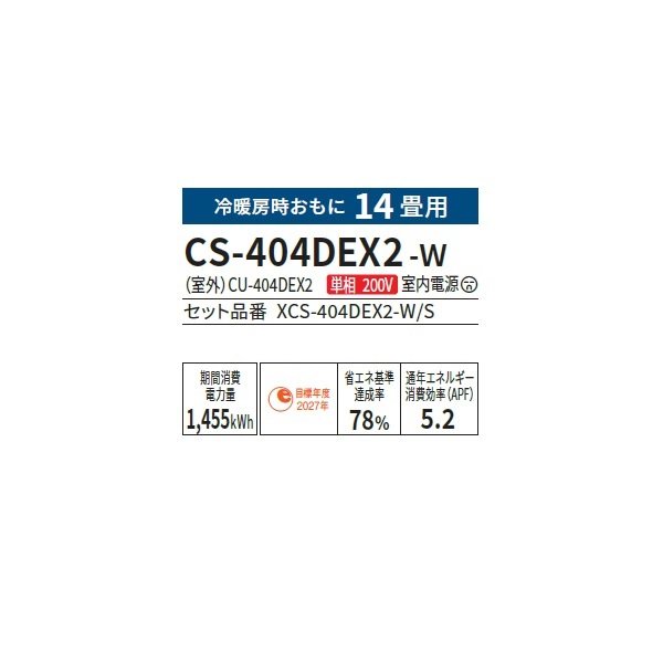 画像2: パナソニック CS-404DEX2-W エアコン 14畳 ルームエアコン EXシリーズ ナノイーX 単相200V 14畳程度 クリスタルホワイト (CS-403DEX2-Wの後継品) ∀ (2)
