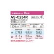 画像2: 富士通 AS-C254R エアコン 8畳 ルームエアコン Cシリーズ ノクリア 単相100V 8畳程度 ホワイト (AS-C253Nの後継品) (2)