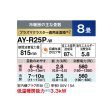 画像2: シャープ AY-R25P-W エアコン 8畳 ルームエアコン Pシリーズ 単相100V 15A 冷暖房時8畳程度 ホワイト系♭ (2)