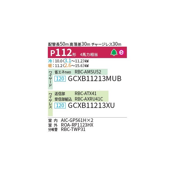 画像2: 日本キヤリア/旧東芝 GCXB11213MUB 業務用エアコン 天井吊形 ウルトラパワーエコ 同時ツイン P112 4馬力 三相200V ワイヤード ♭♪ (2)