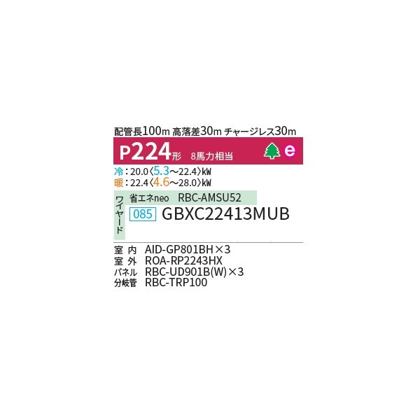 画像2: 日本キヤリア/旧東芝 GBXC22413MUB 業務用エアコン 天井埋込形 ビルトイン ウルトラパワーエコ 同時トリプル P224 8馬力 三相200V ワイヤード ♪ (2)