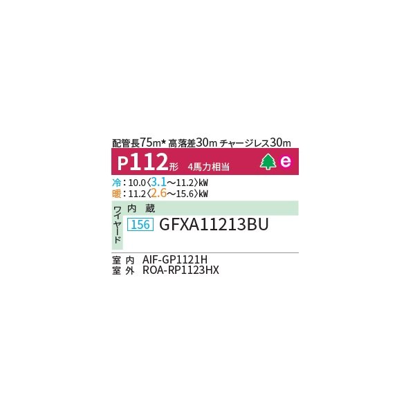 画像2: 日本キヤリア/旧東芝 GFXA11213BU 業務用エアコン 床置形 スタンド ウルトラパワーエコ シングル P112 4馬力 三相200V ワイヤード ♭♪ (2)