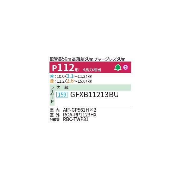 画像2: 日本キヤリア/旧東芝 GFXB11213BU 業務用エアコン 床置形 スタンド ウルトラパワーエコ 同時ツイン P112 4馬力 三相200V ワイヤード ♭♪ (2)