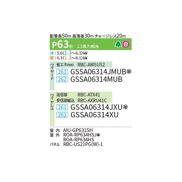 画像2: 日本キヤリア/旧東芝 GSSA06314JMUB 業務用エアコン 天井カセット形 1方向吹出し スーパーパワーエコゴールド シングル P63 2.5馬力 単相200V ワイヤード 受注生産品 ♪∀§ (2)