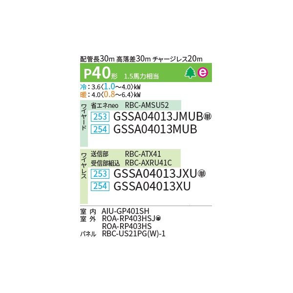 画像2: 日本キヤリア/旧東芝 GSSA04013MUB 業務用エアコン 天井カセット形 1方向吹出し スーパーパワーエコゴールド シングル P40 1.5馬力 三相200V ワイヤード 受注生産品 ♪∀§ (2)