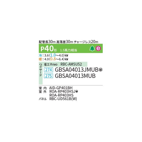 画像2: 日本キヤリア/旧東芝 GBSA04013MUB 業務用エアコン 天井埋込形 ビルトイン スーパーパワーエコゴールド シングル P40 1.5馬力 三相200V ワイヤード ♪∀ (2)