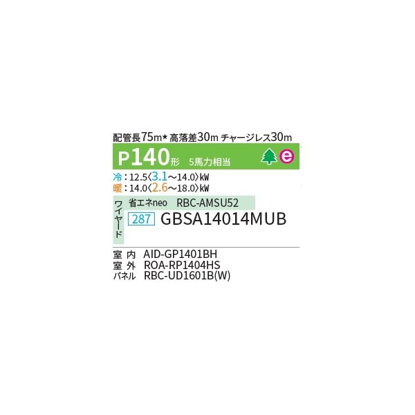 画像2: 日本キヤリア/旧東芝 GBSA14014MUB 業務用エアコン 天井埋込形 ビルトイン スーパーパワーエコゴールド シングル P140 5馬力 三相200V ワイヤード ♪∀ (2)