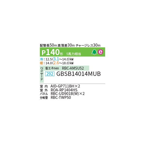 画像2: 日本キヤリア/旧東芝 GBSB14014MUB 業務用エアコン 天井埋込形 ビルトイン スーパーパワーエコゴールド 同時ツイン P140 5馬力 三相200V ワイヤード ♪∀ (2)