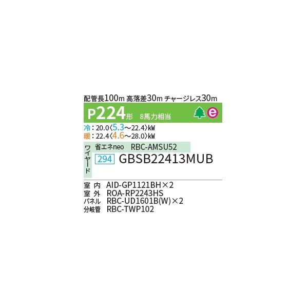 画像2: 日本キヤリア/旧東芝 GBSB22413MUB 業務用エアコン 天井埋込形 ビルトイン スーパーパワーエコゴールド 同時ツイン P224 8馬力 三相200V ワイヤード ♪∀ (2)