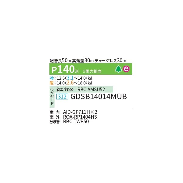 画像2: 日本キヤリア/旧東芝 GDSB14014MUB 業務用エアコン 天井埋込形 ダクト スーパーパワーエコゴールド 同時ツイン P140 5馬力 三相200V ワイヤード 受注生産品 ♪∀§ (2)