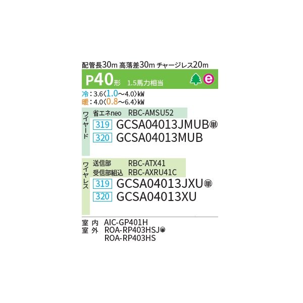 画像2: 日本キヤリア/旧東芝 GCSA04013JXU 業務用エアコン 天井吊形 スーパーパワーエコゴールド シングル P40 1.5馬力 単相200V ワイヤレス ♪∀ (2)