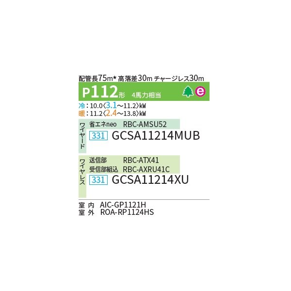 画像2: 日本キヤリア/旧東芝 GCSA11214XU 業務用エアコン 天井吊形 スーパーパワーエコゴールド シングル P112 4馬力 三相200V ワイヤレス ♭♪∀ (2)