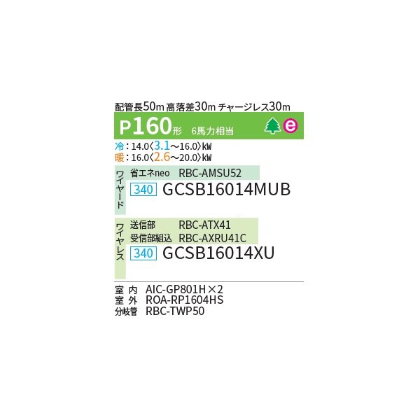 画像2: 日本キヤリア/旧東芝 GCSB16014XU 業務用エアコン 天井吊形 スーパーパワーエコゴールド 同時ツイン P160 6馬力 三相200V ワイヤレス ♪∀ (2)