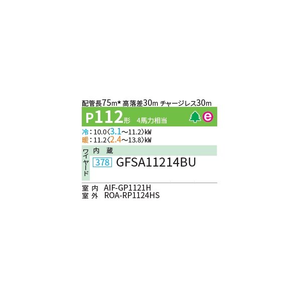 画像2: 日本キヤリア/旧東芝 GFSA11214BU 業務用エアコン 床置形 スタンド スーパーパワーエコゴールド シングル P112 4馬力 三相200V ワイヤード ♭♪∀ (2)