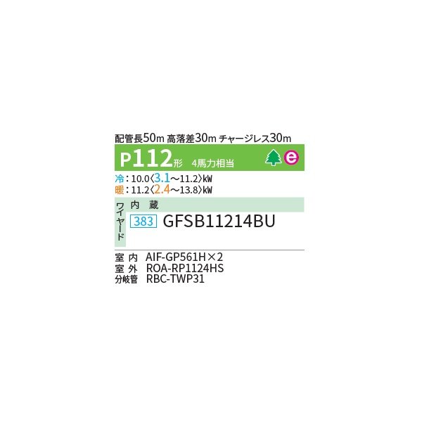 画像2: 日本キヤリア/旧東芝 GFSB11214BU 業務用エアコン 床置形 スタンド スーパーパワーエコゴールド 同時ツイン P112 4馬力 三相200V ワイヤード ♭♪∀ (2)